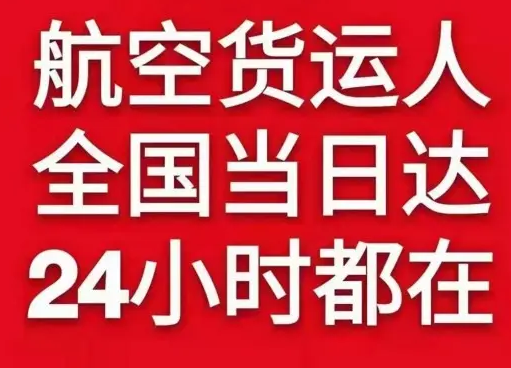 景德镇罗家空运地址货物、航空货运:物流行业各岗位招聘
